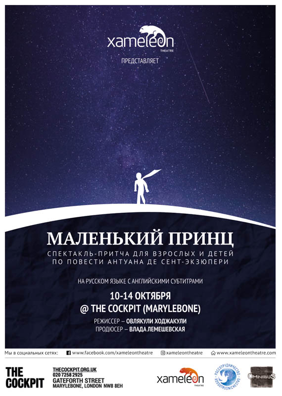 little-prince-web-rus-2018-oct